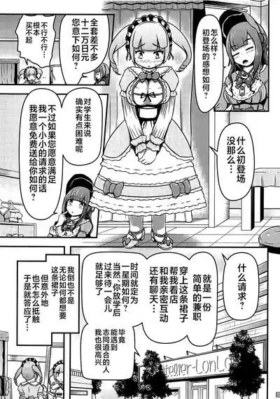 Gisou Kousoku Shikkin Ningyou | 偽装拘束失禁人偶 6
