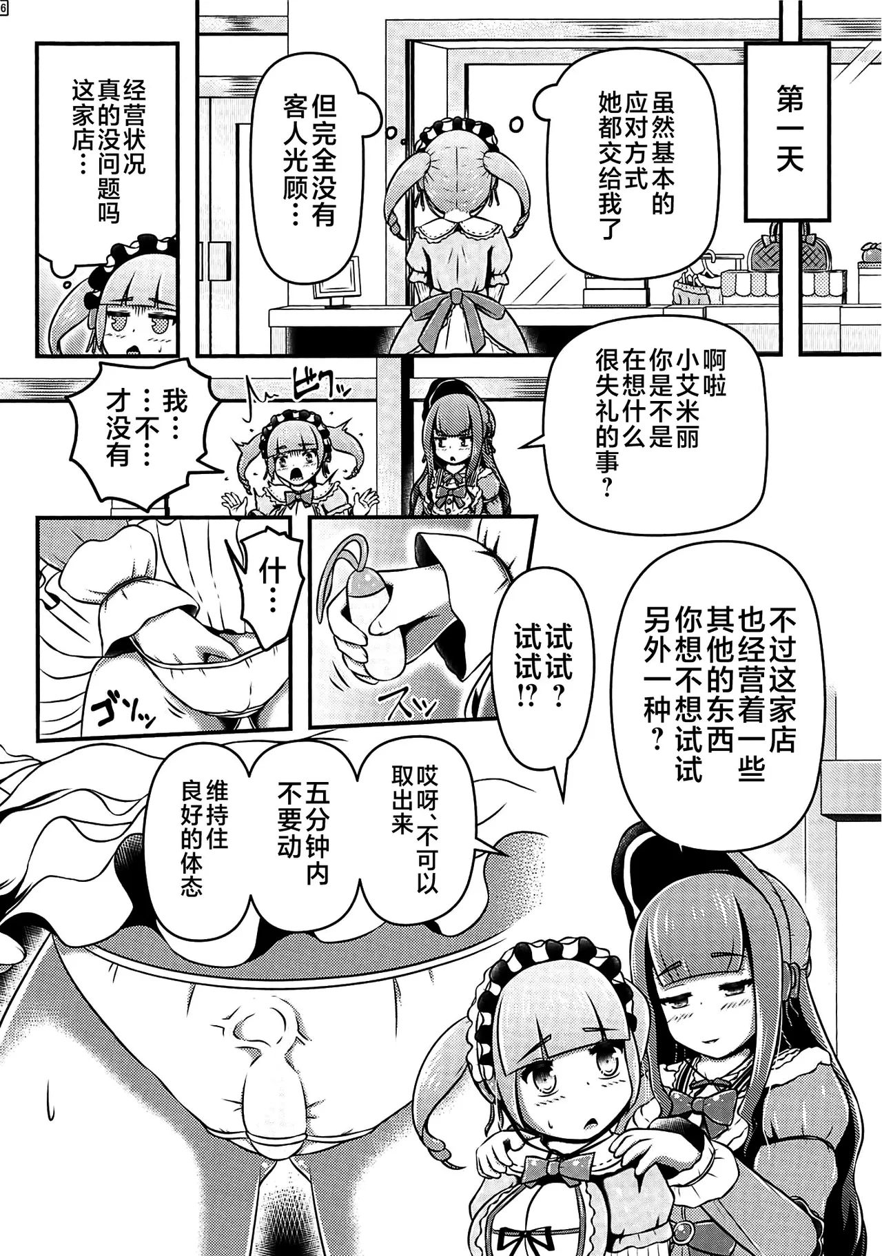 Gisou Kousoku Shikkin Ningyou | 偽装拘束失禁人偶 - Page 7