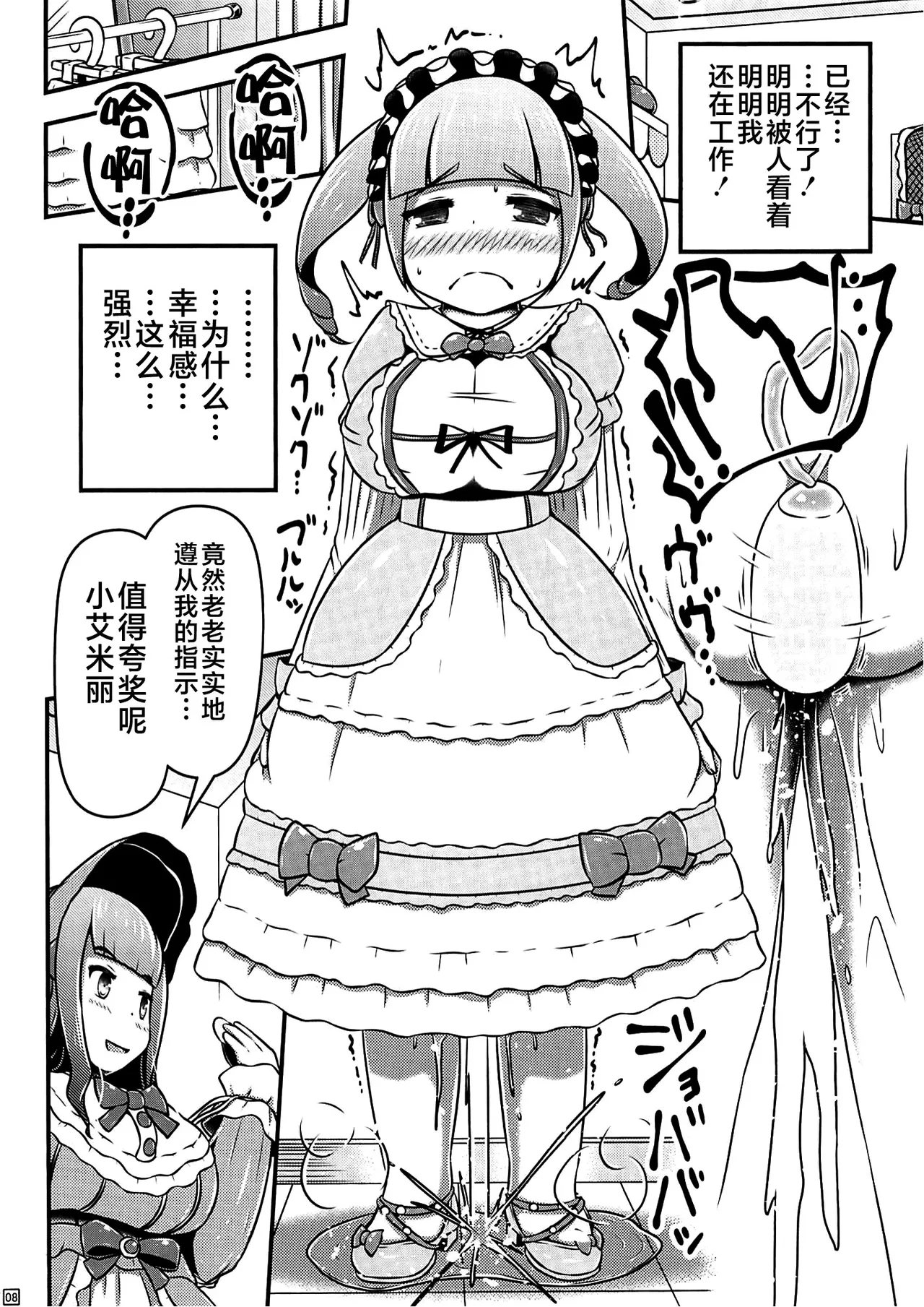 Gisou Kousoku Shikkin Ningyou | 偽装拘束失禁人偶 - Page 9