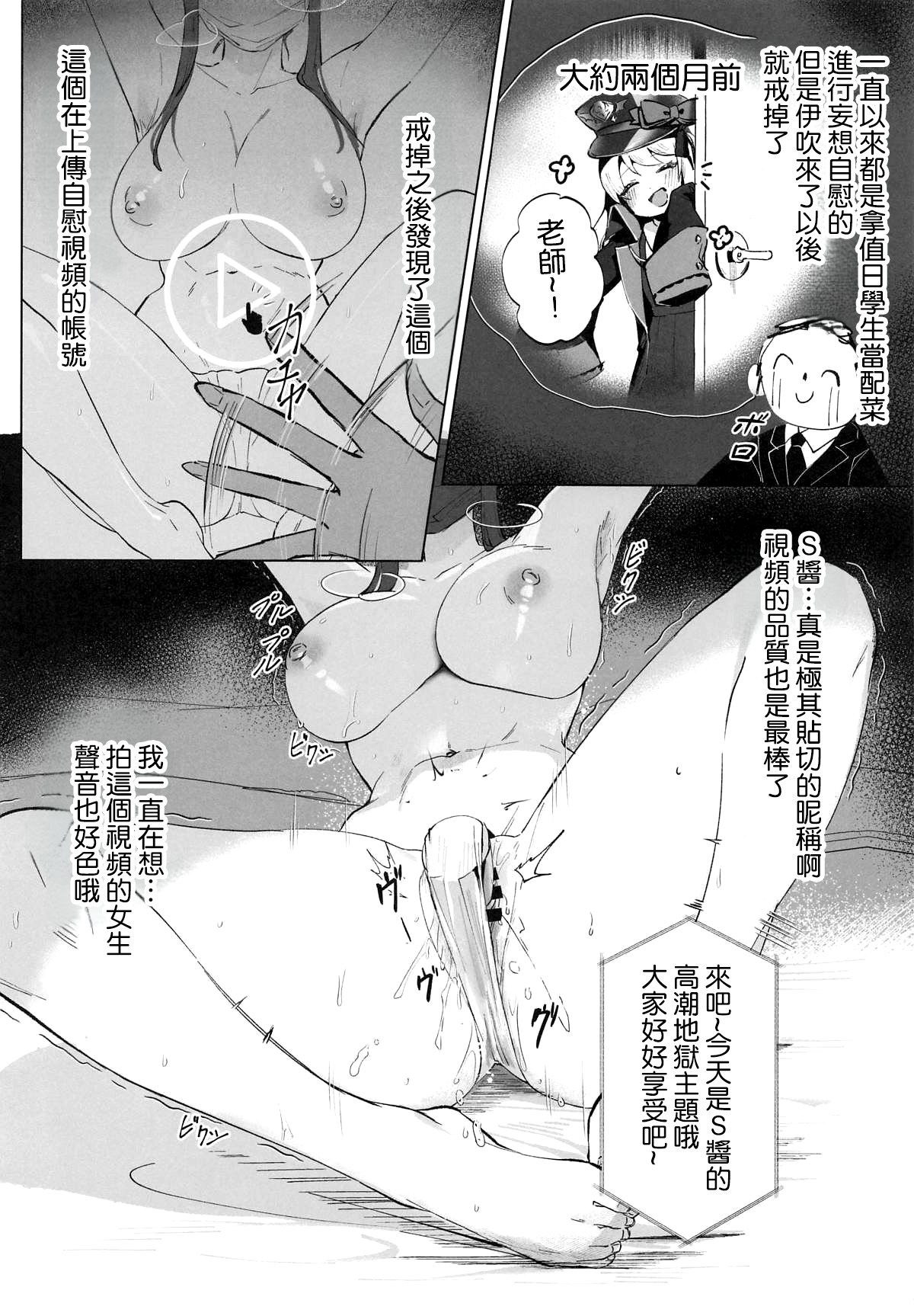 Watashi no Dochan - Page 4