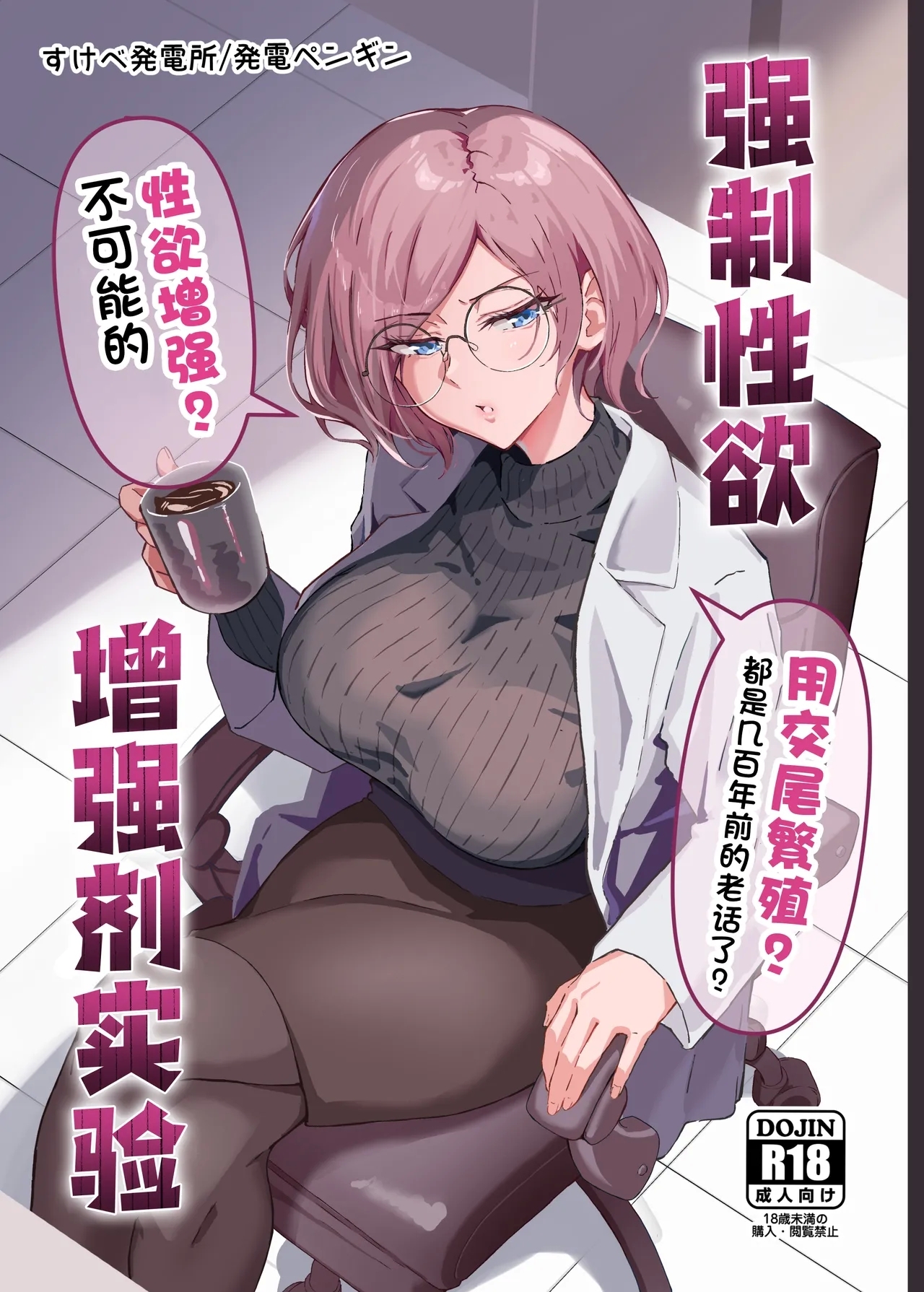 Seiyoku Kyousei Zoukyouzai Jikken | 强制性欲增强剂实验 - Page 1