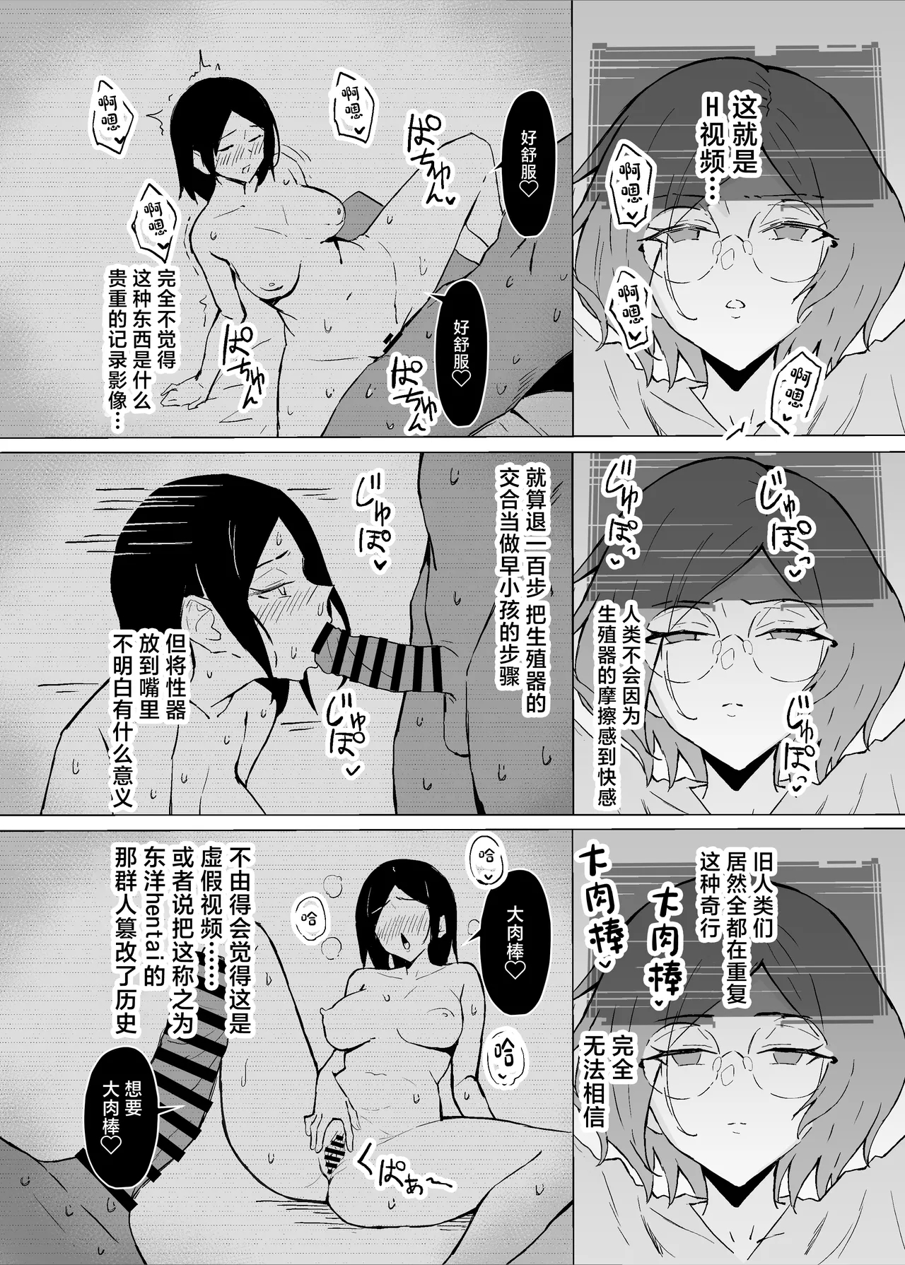 Seiyoku Kyousei Zoukyouzai Jikken | 强制性欲增强剂实验 - Page 10