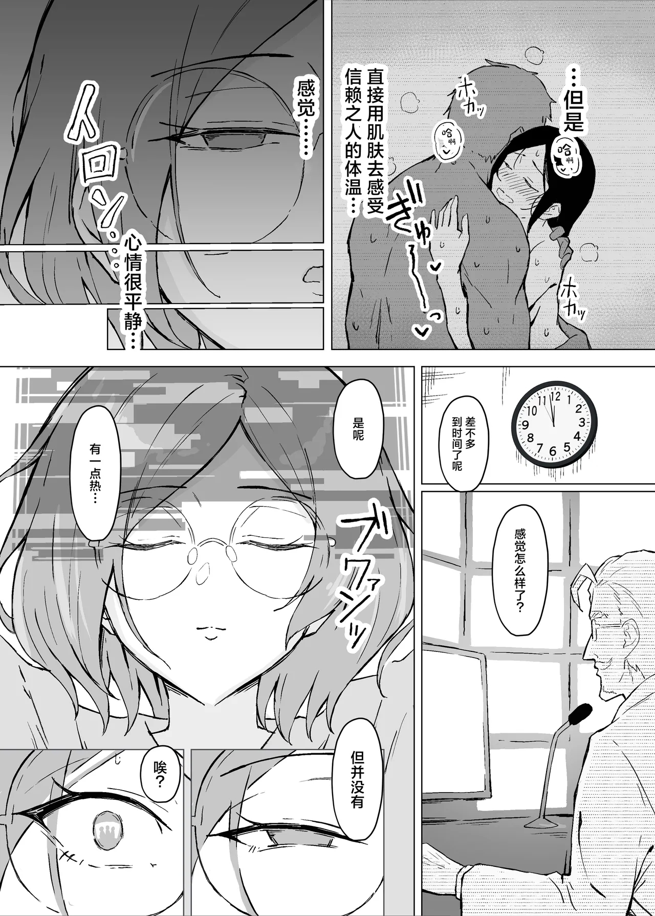 Seiyoku Kyousei Zoukyouzai Jikken | 强制性欲增强剂实验 - Page 11