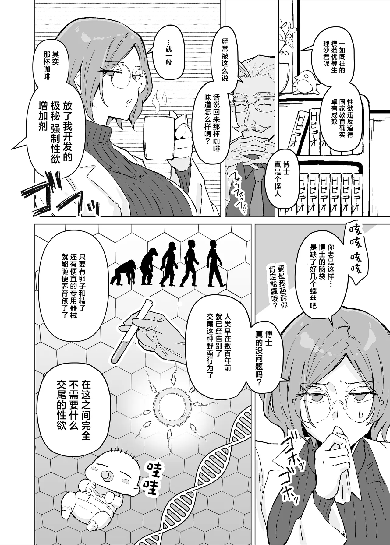 Seiyoku Kyousei Zoukyouzai Jikken | 强制性欲增强剂实验 - Page 5