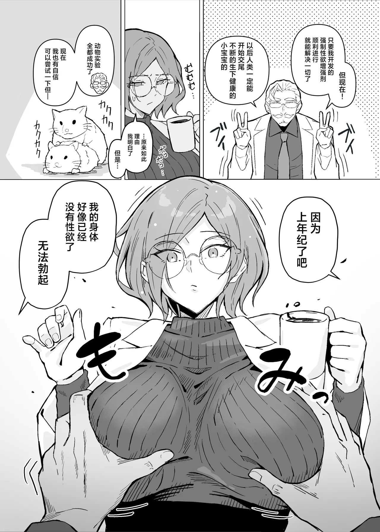 Seiyoku Kyousei Zoukyouzai Jikken | 强制性欲增强剂实验 - Page 7