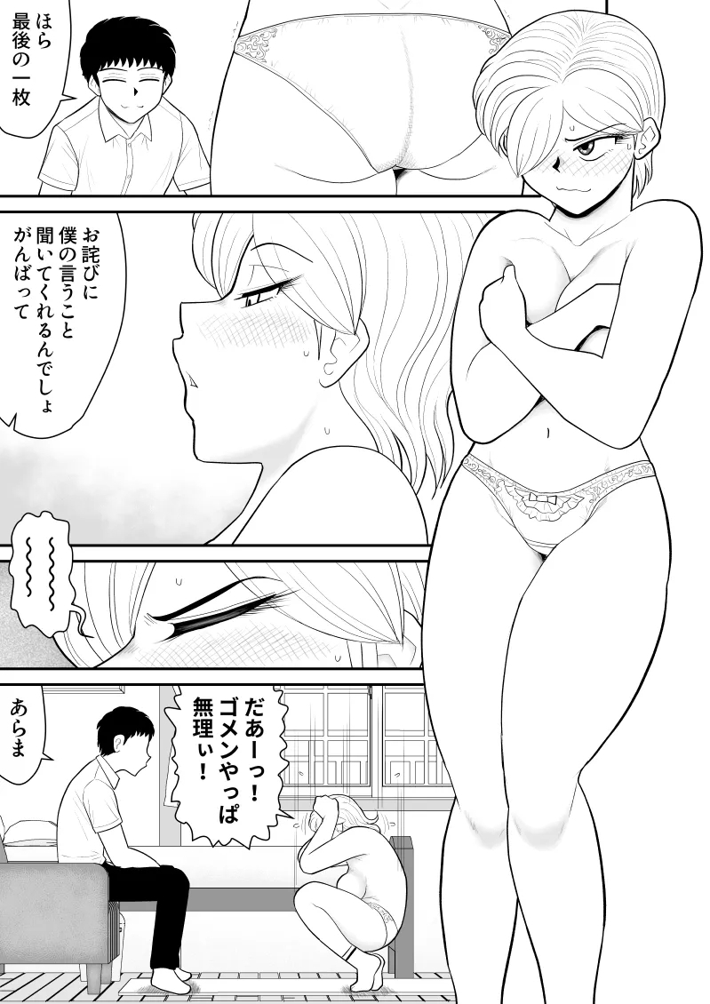 Uwaki Interview2 - Page 11