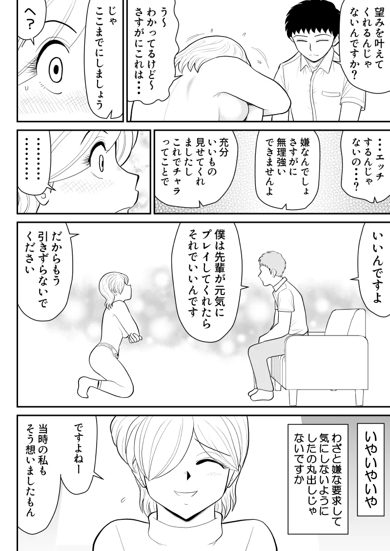 Uwaki Interview2 - Page 12