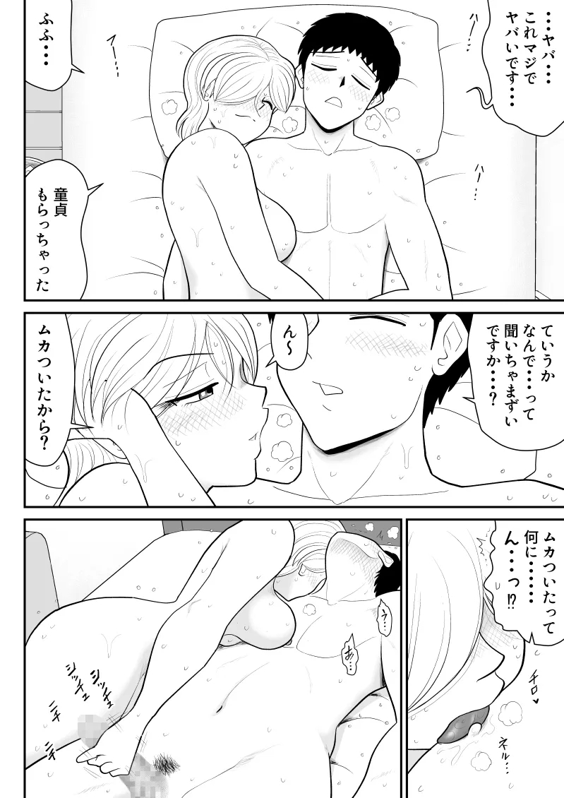 Uwaki Interview2 - Page 16