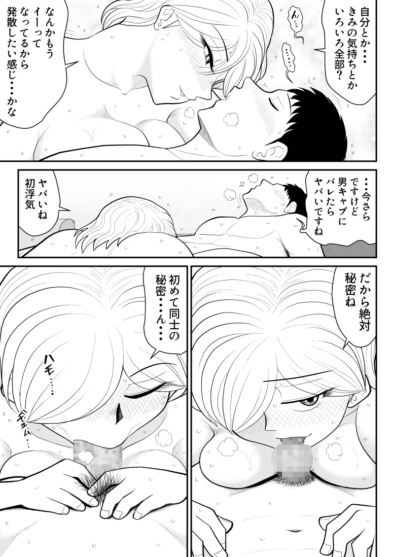 Uwaki Interview2 - Page 17