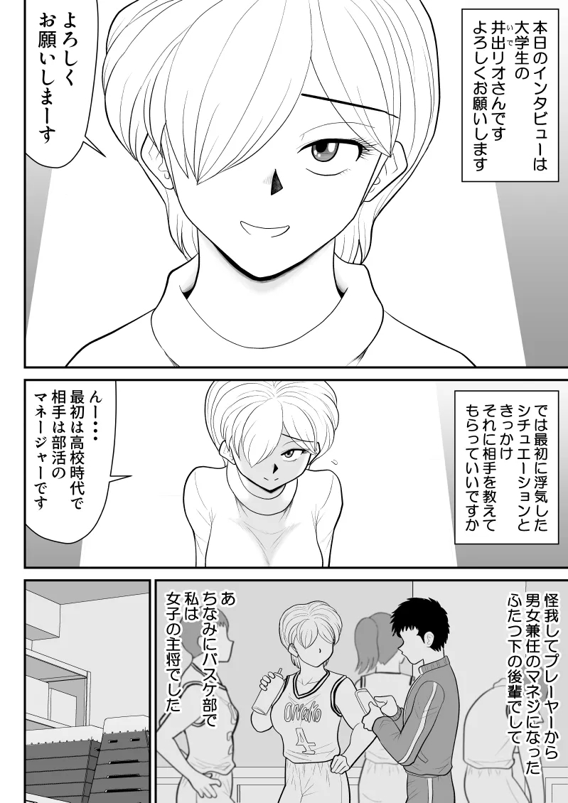 Uwaki Interview2 - Page 4