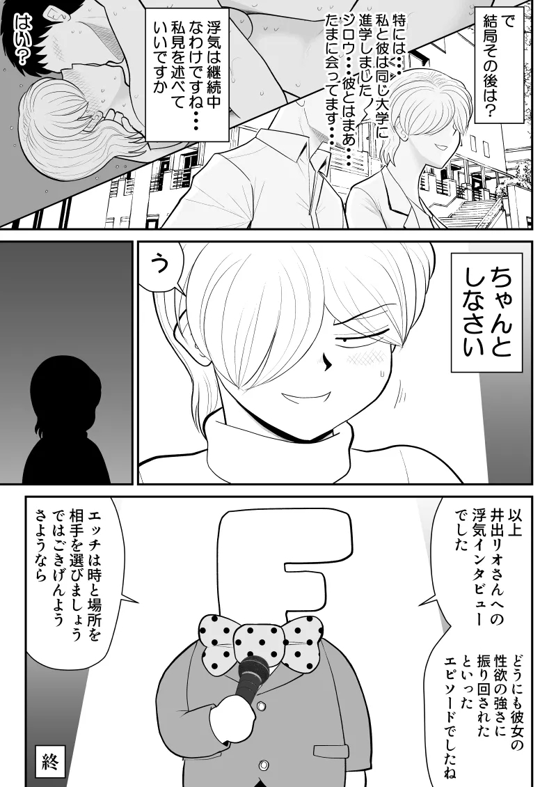 Uwaki Interview2 - Page 51