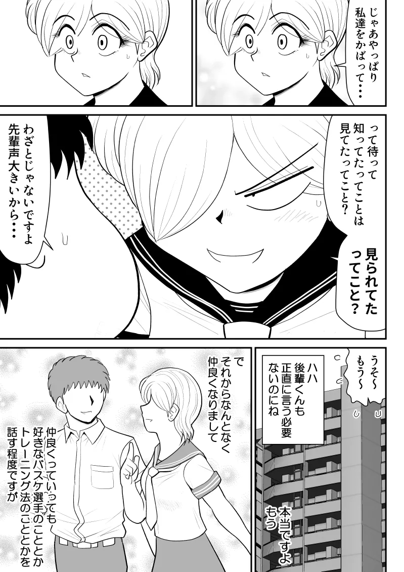 Uwaki Interview2 - Page 9