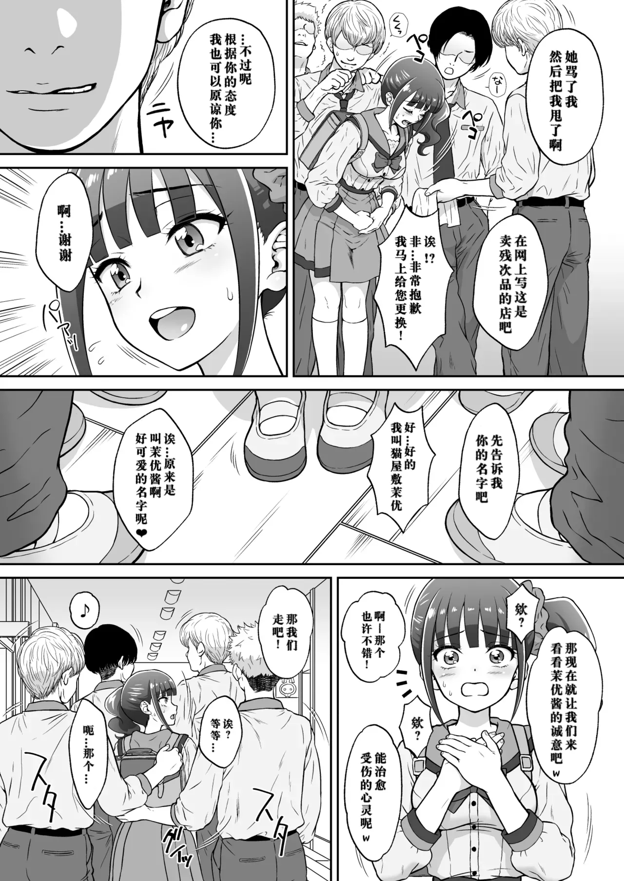 Nekoyashiki M no Junan - SUFFERING OF NEKOYASHIKI M - Page 4
