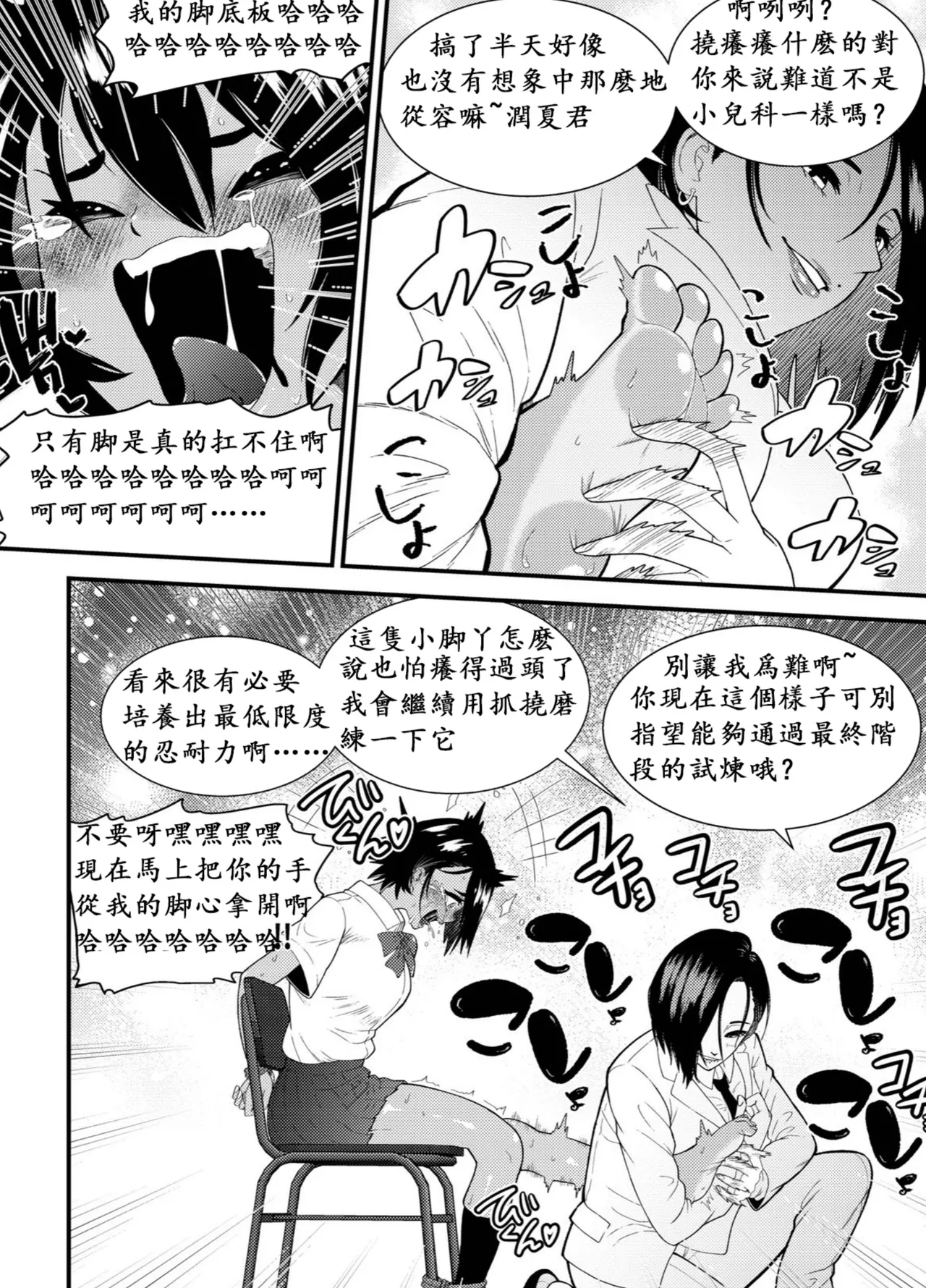 Suieishojo Uruka no Kochokocho Training | 游泳少女乌鲁卡的咯吱咯吱训练 - Page 12