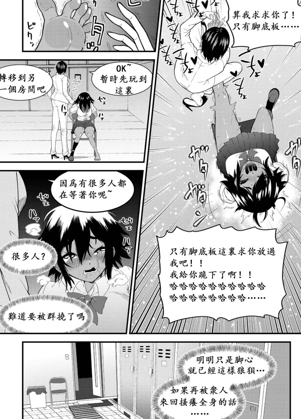 Suieishojo Uruka no Kochokocho Training | 游泳少女乌鲁卡的咯吱咯吱训练 - Page 13