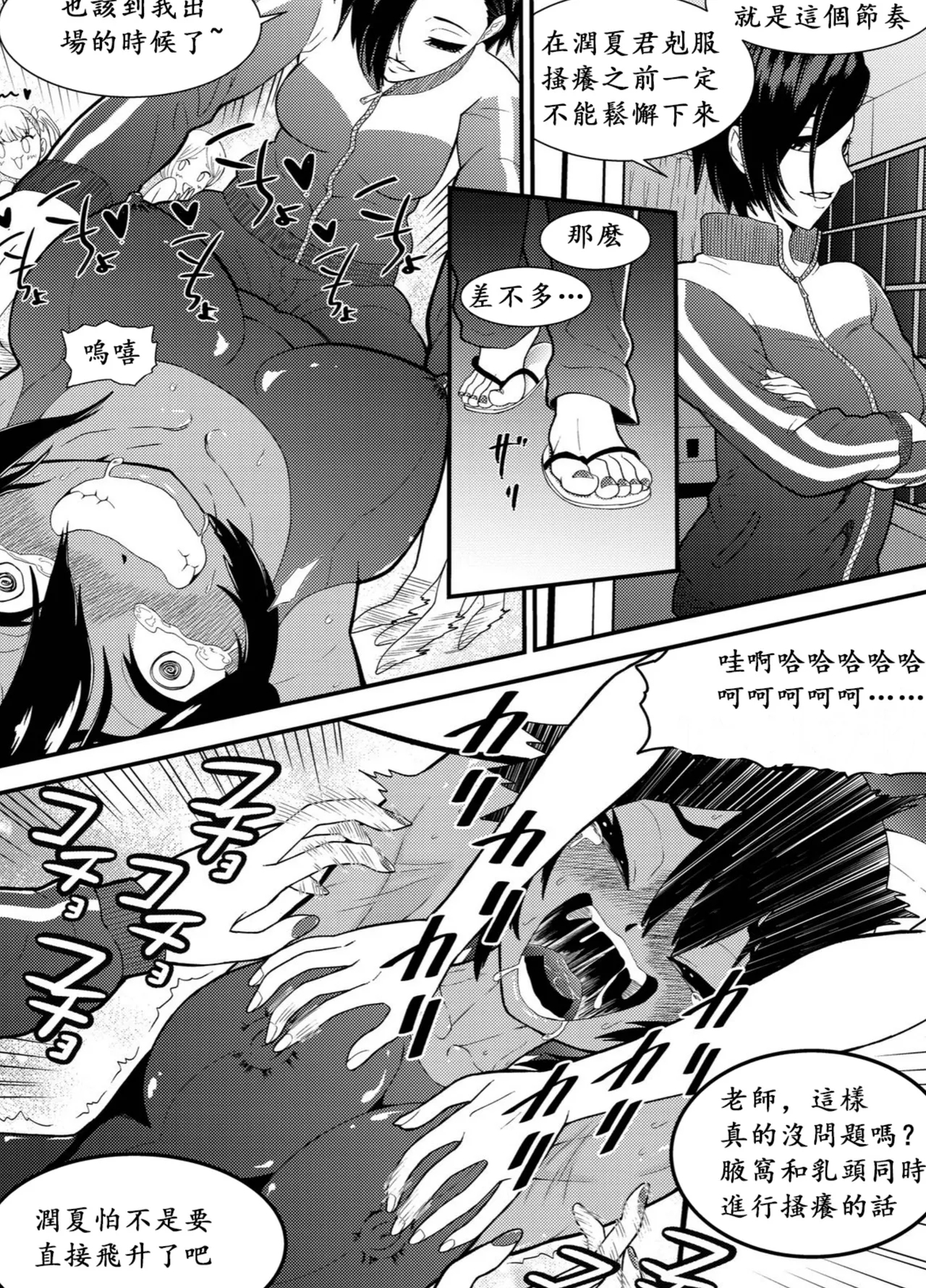 Suieishojo Uruka no Kochokocho Training | 游泳少女乌鲁卡的咯吱咯吱训练 - Page 18