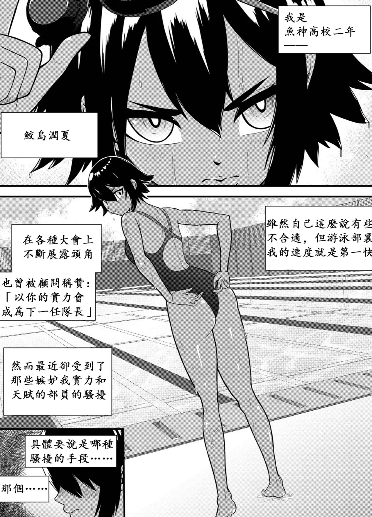 Suieishojo Uruka no Kochokocho Training | 游泳少女乌鲁卡的咯吱咯吱训练 - Page 5