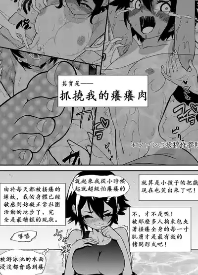 Suieishojo Uruka no Kochokocho Training | 游泳少女乌鲁卡的咯吱咯吱训练 6