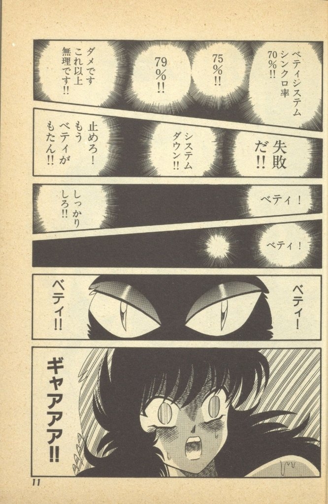 Renshin Joshikousei Patty Vol. 2 - Page 13