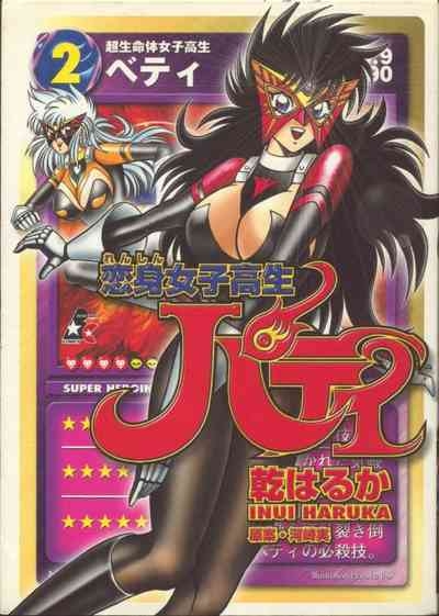 Renshin Joshikousei Patty Vol. 2 1