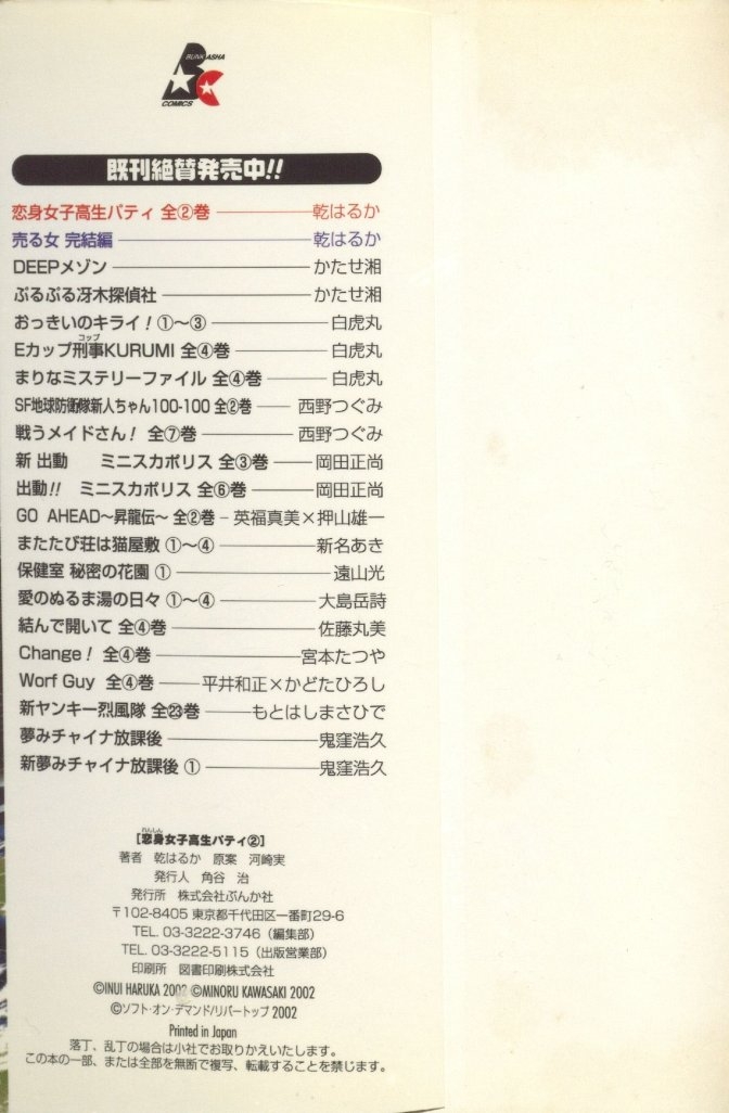 Renshin Joshikousei Patty Vol. 2 - Page 220