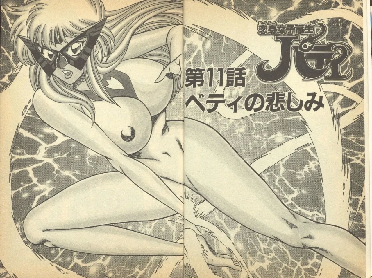 Renshin Joshikousei Patty Vol. 2 - Page 7
