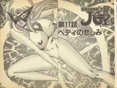 Renshin Joshikousei Patty Vol. 2 7