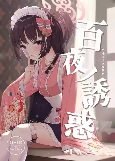 Momoyo no Yuuwaku | Temptation of One Hundred Nights 1
