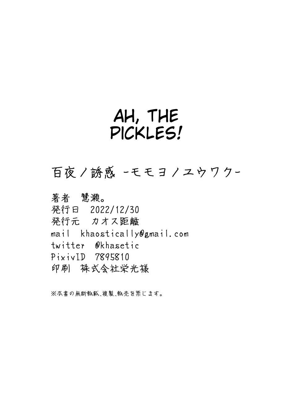 Momoyo no Yuuwaku | Temptation of One Hundred Nights - Page 27