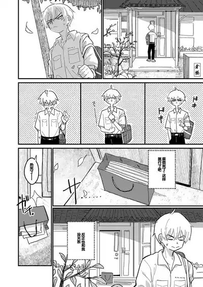 Aiiro ni Somaru made 2 5