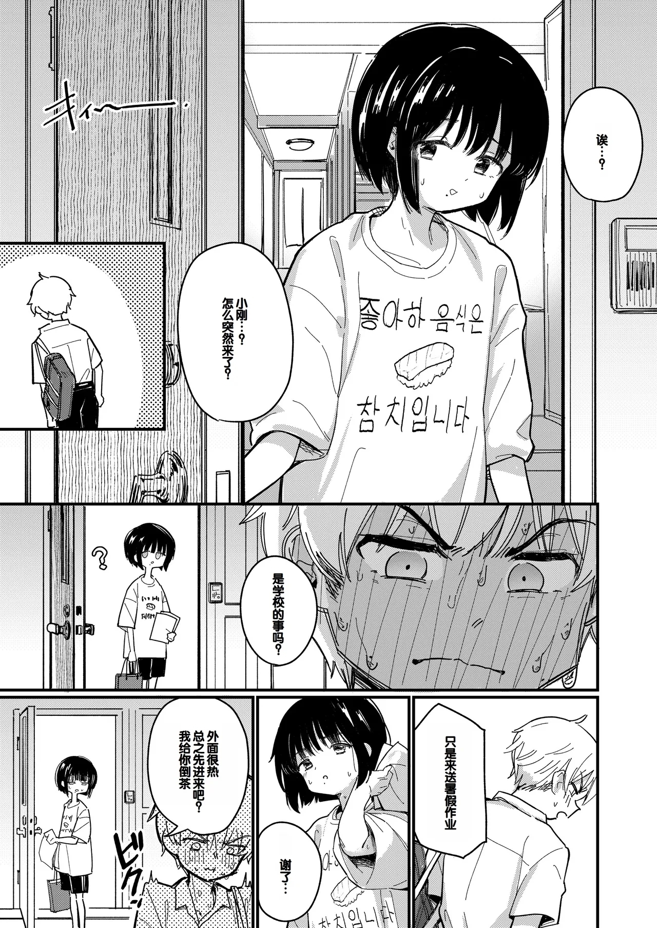 Aiiro ni Somaru made 2 - Page 6