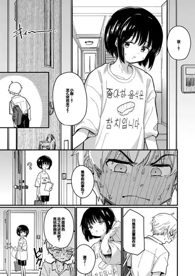 Aiiro ni Somaru made 2 6