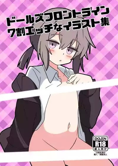 Girls' Frontline _ 70% Erotic Illustration Collection 1