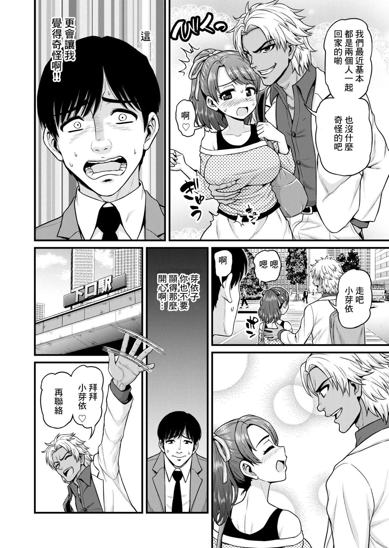 Mimamori Moto Bitch - Page 25