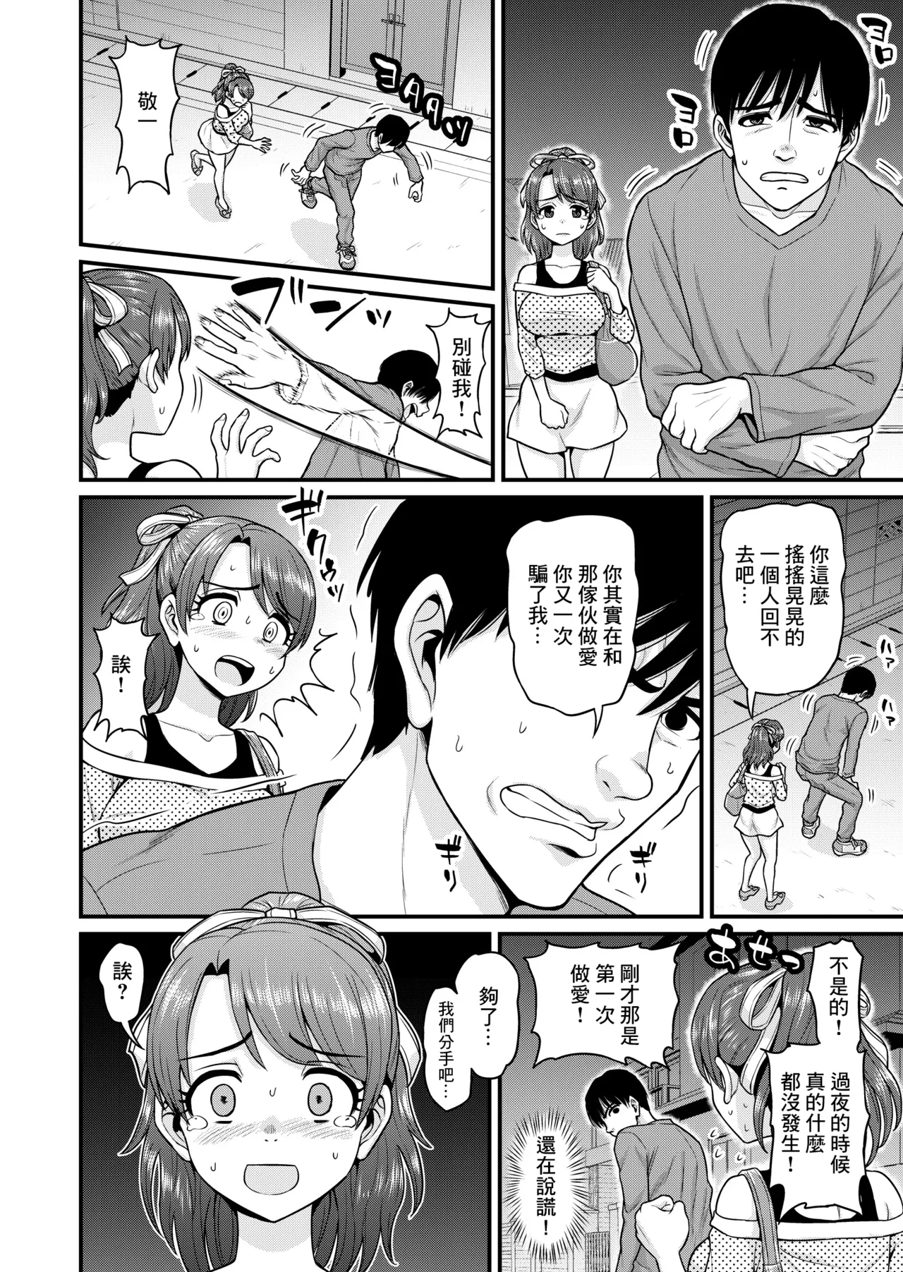 Mimamori Moto Bitch - Page 57
