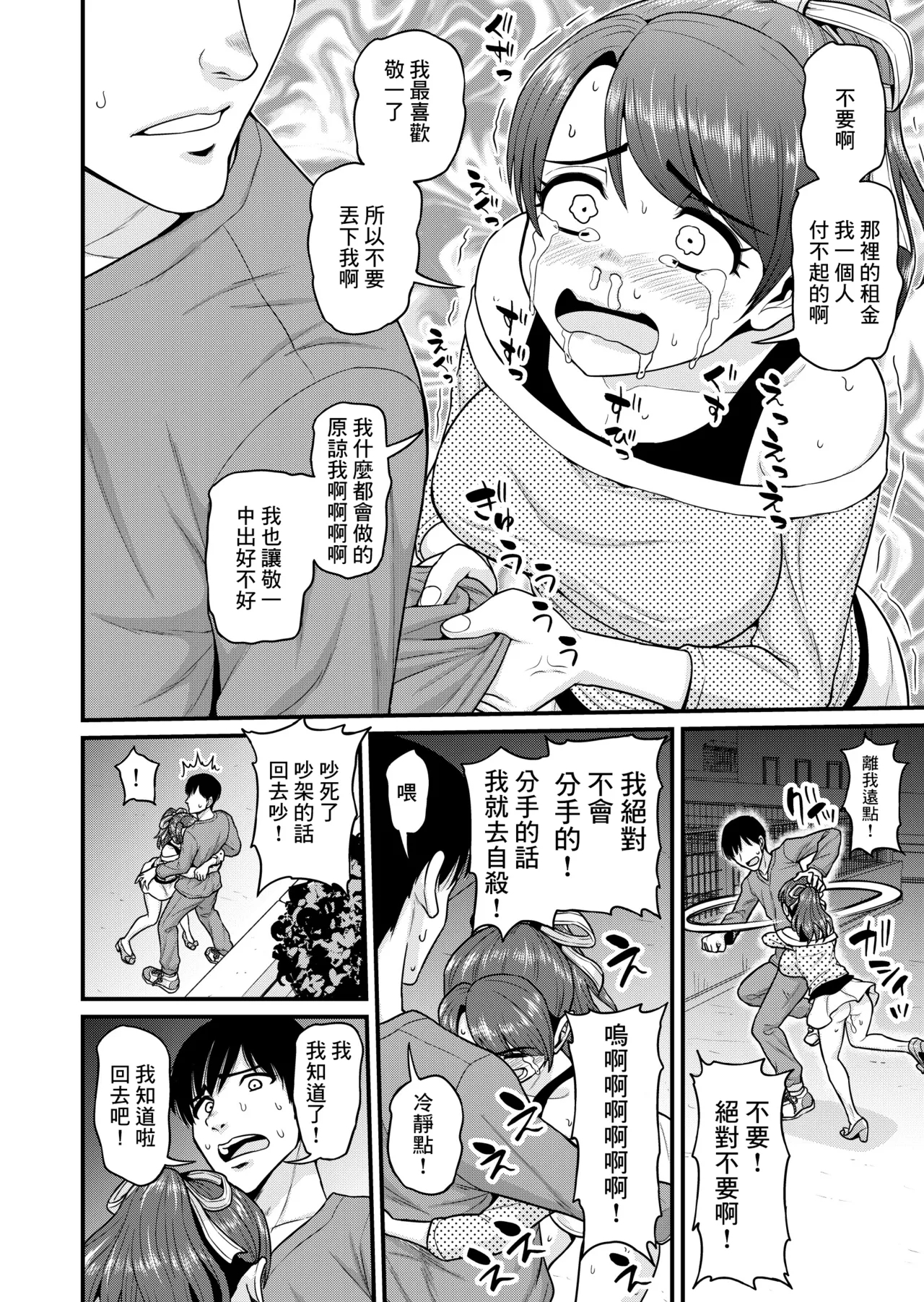 Mimamori Moto Bitch - Page 59