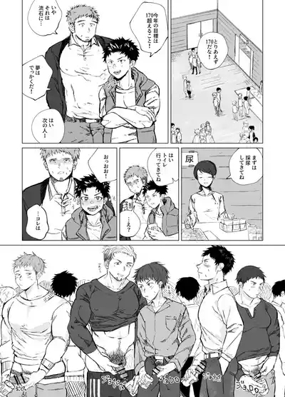 Dekai Aitsu no Dekai Himitsu - my big friend's big secret 10