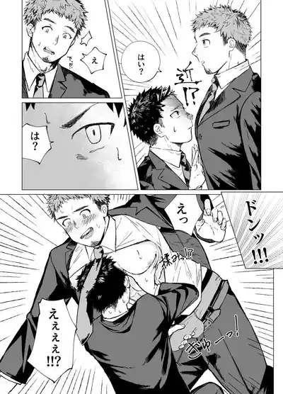 Dekai Aitsu no Dekai Himitsu - my big friend's big secret 4