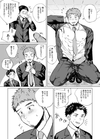 Dekai Aitsu no Dekai Himitsu - my big friend's big secret 6