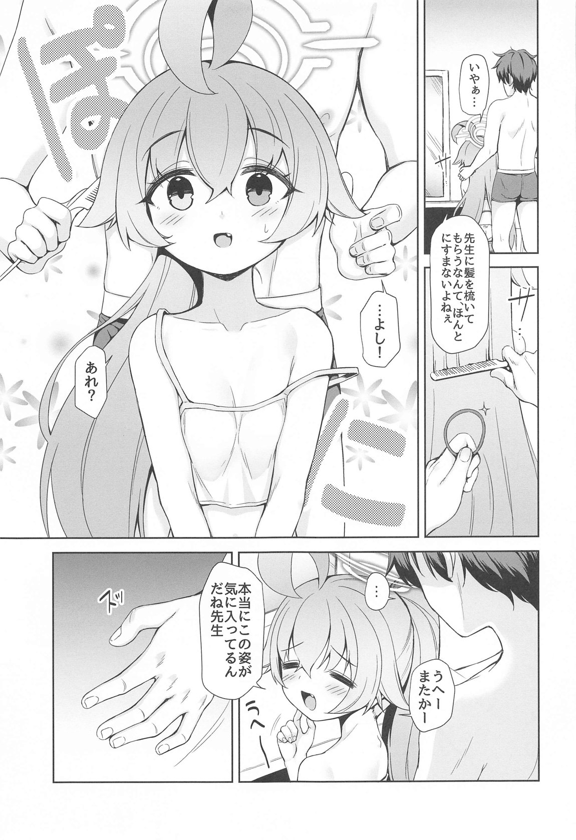 Ohayou Hoshino - Page 15