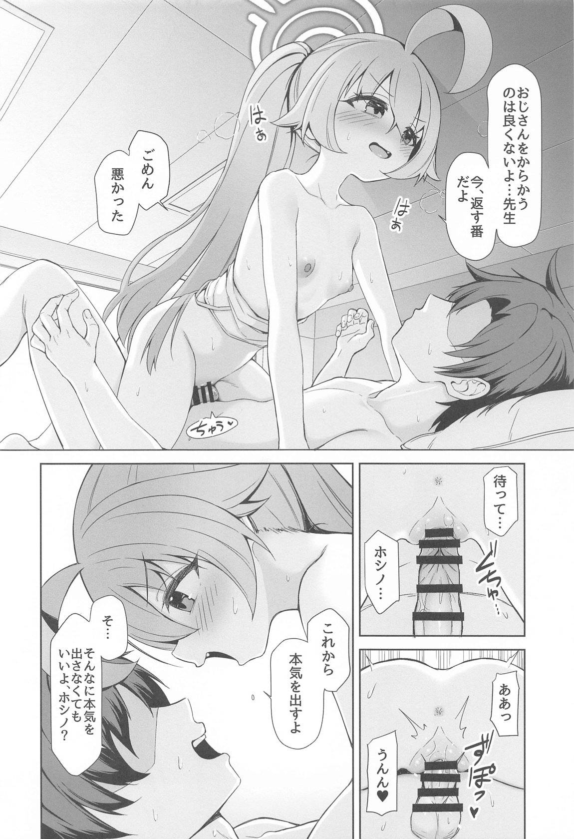 Ohayou Hoshino - Page 18