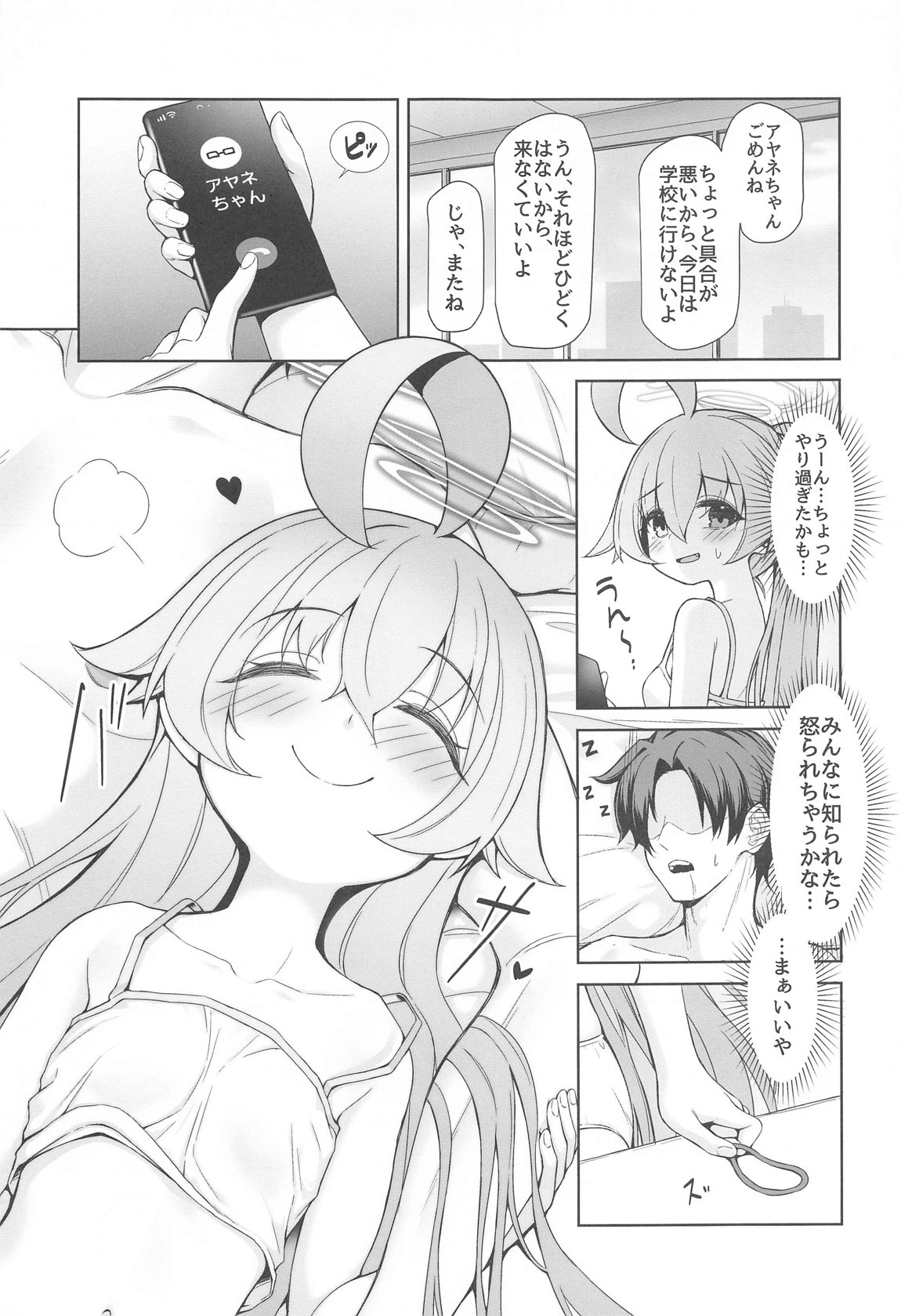 Ohayou Hoshino - Page 23