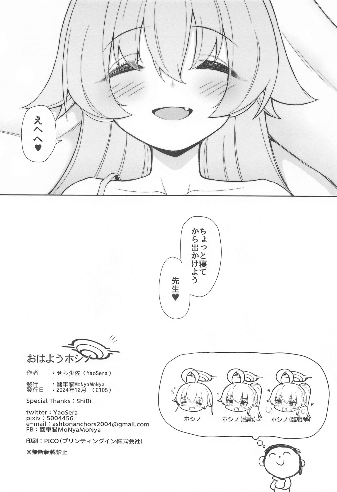 Ohayou Hoshino - Page 24