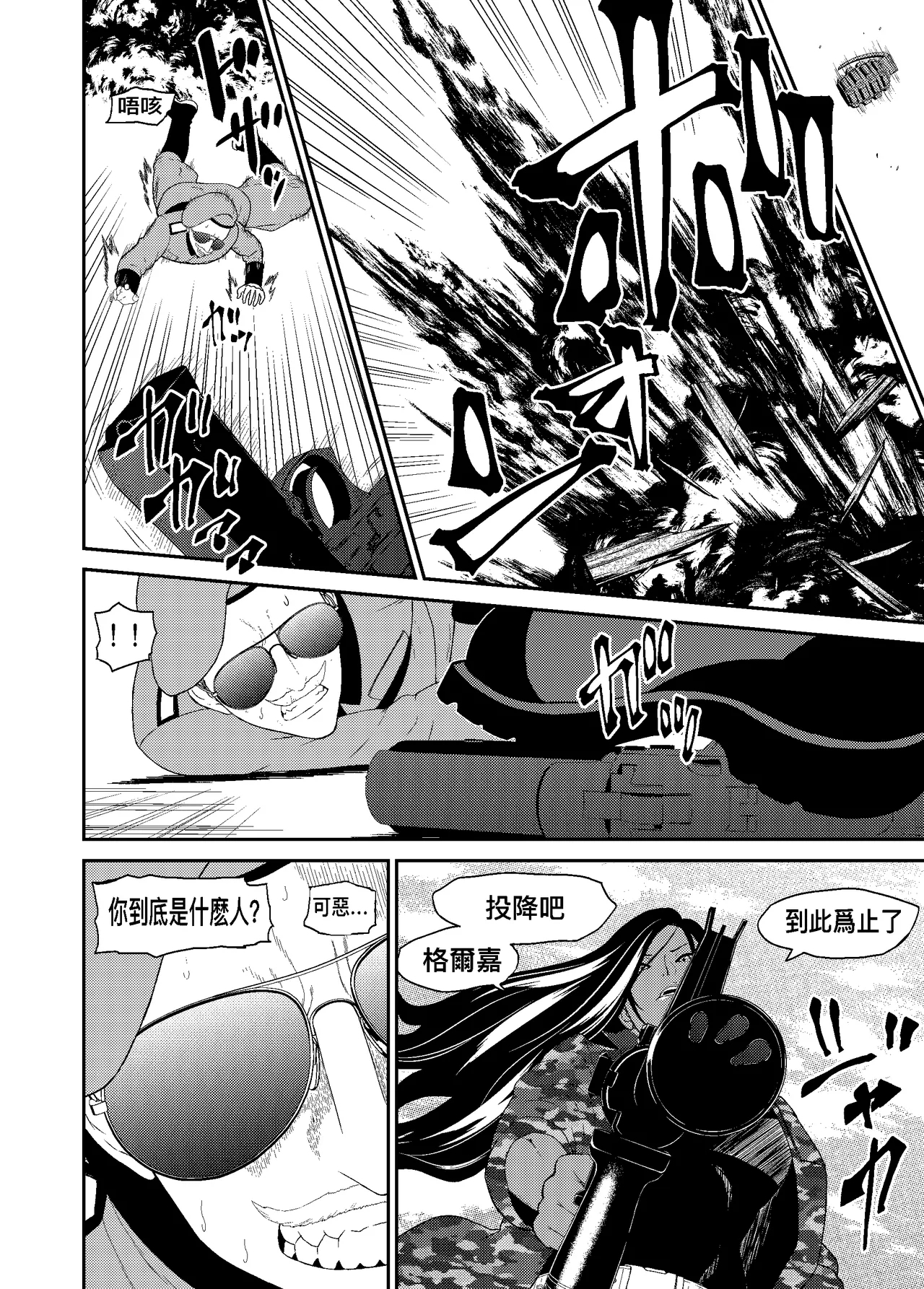 Cuccolo Army | 挠痒痒军队 - Page 4