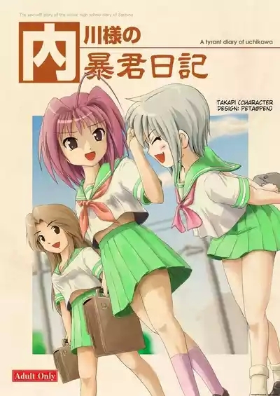 UchikawaA tyrant diary of uchikawa | Uchikawa-sama's Tyrant Diary 1