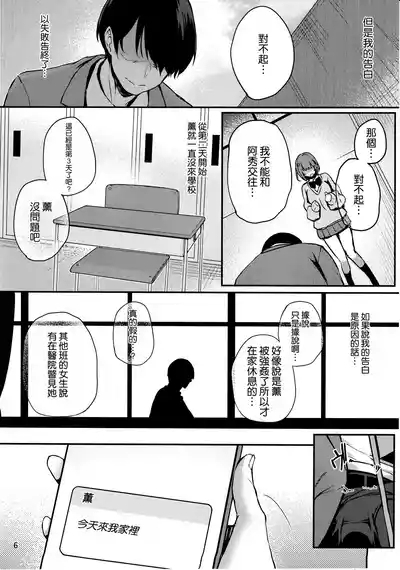 Kaori no Toriko 8