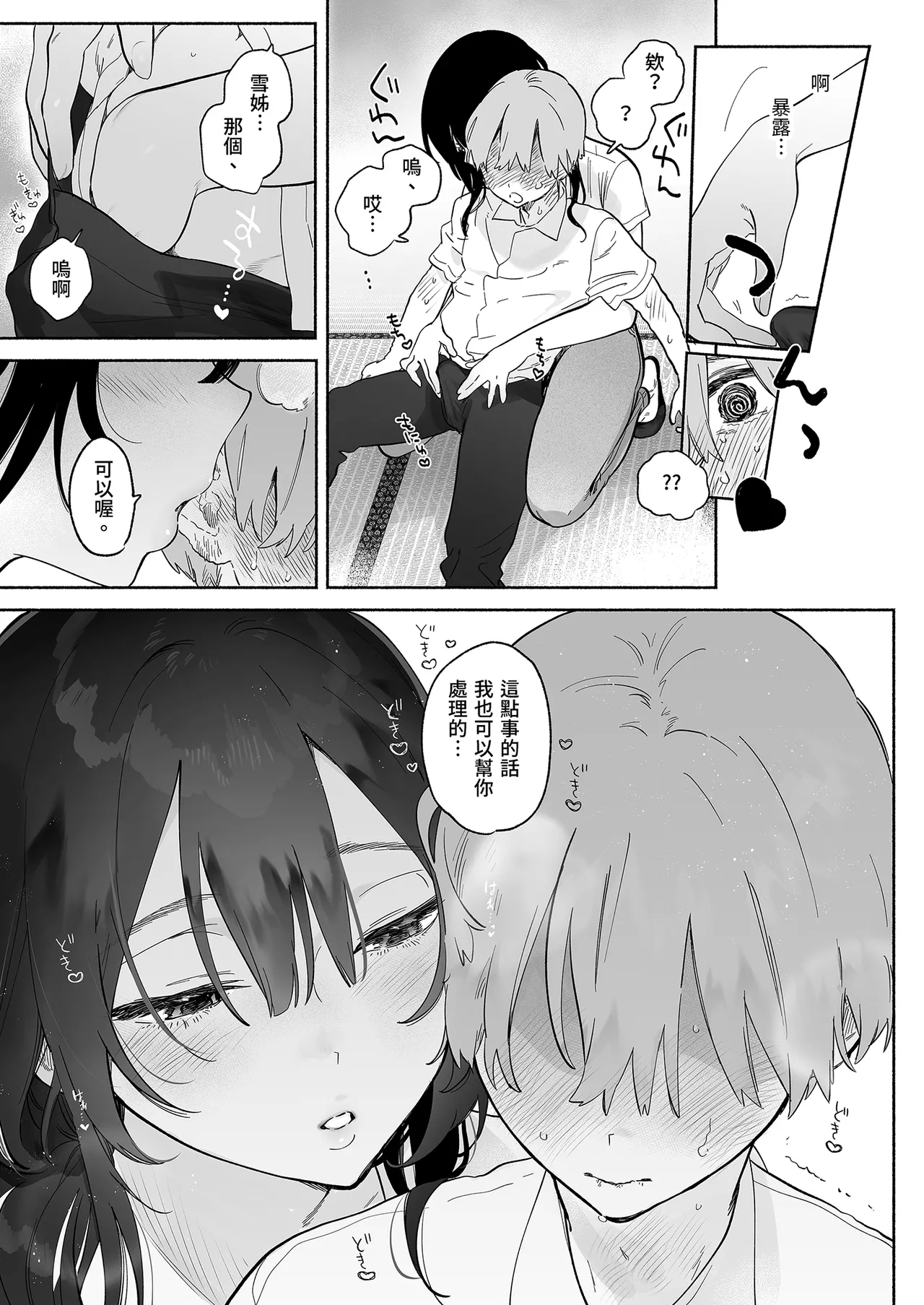 Boku no Geshuku Seikatsu ni Tsuite - Page 11