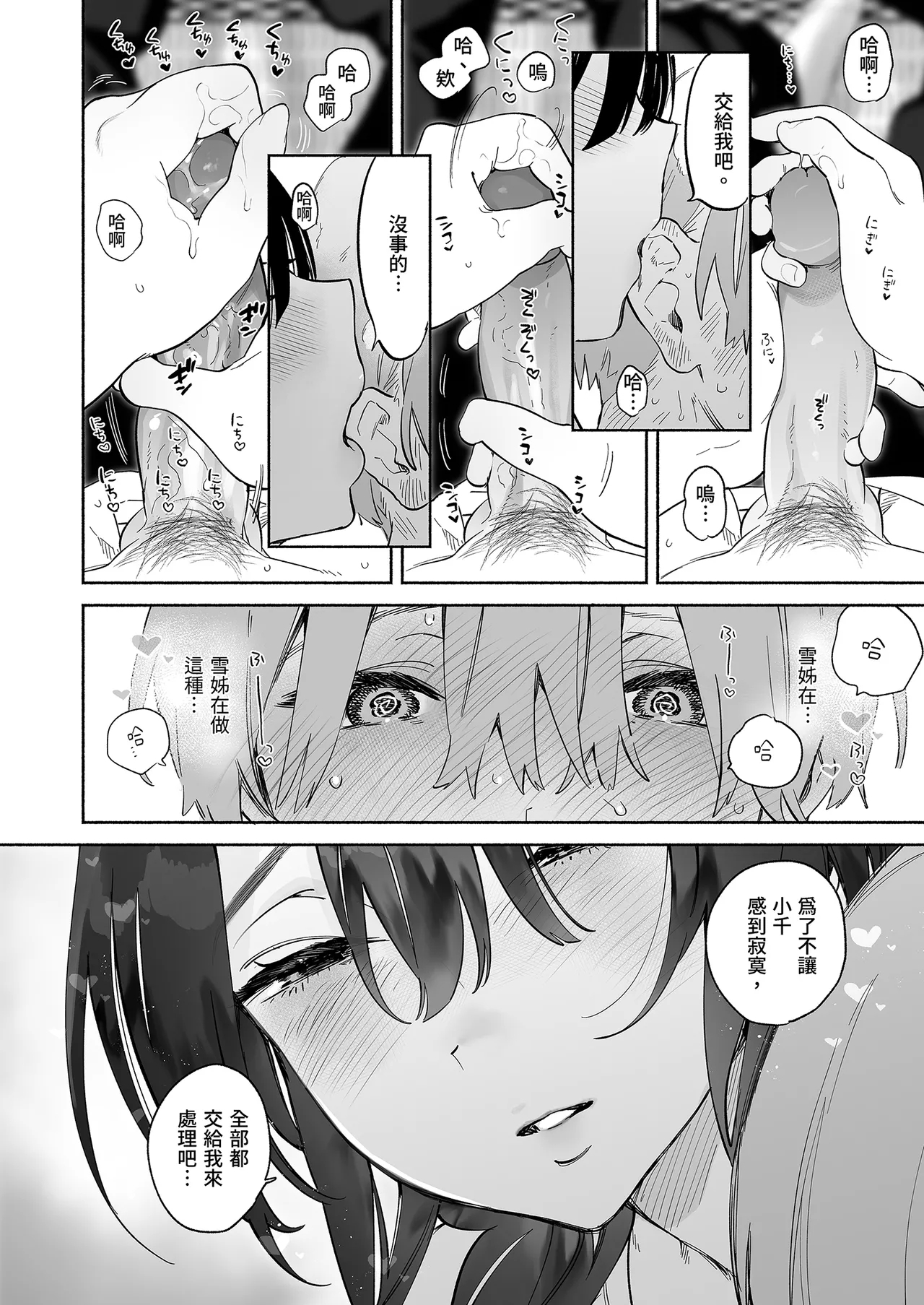 Boku no Geshuku Seikatsu ni Tsuite - Page 12
