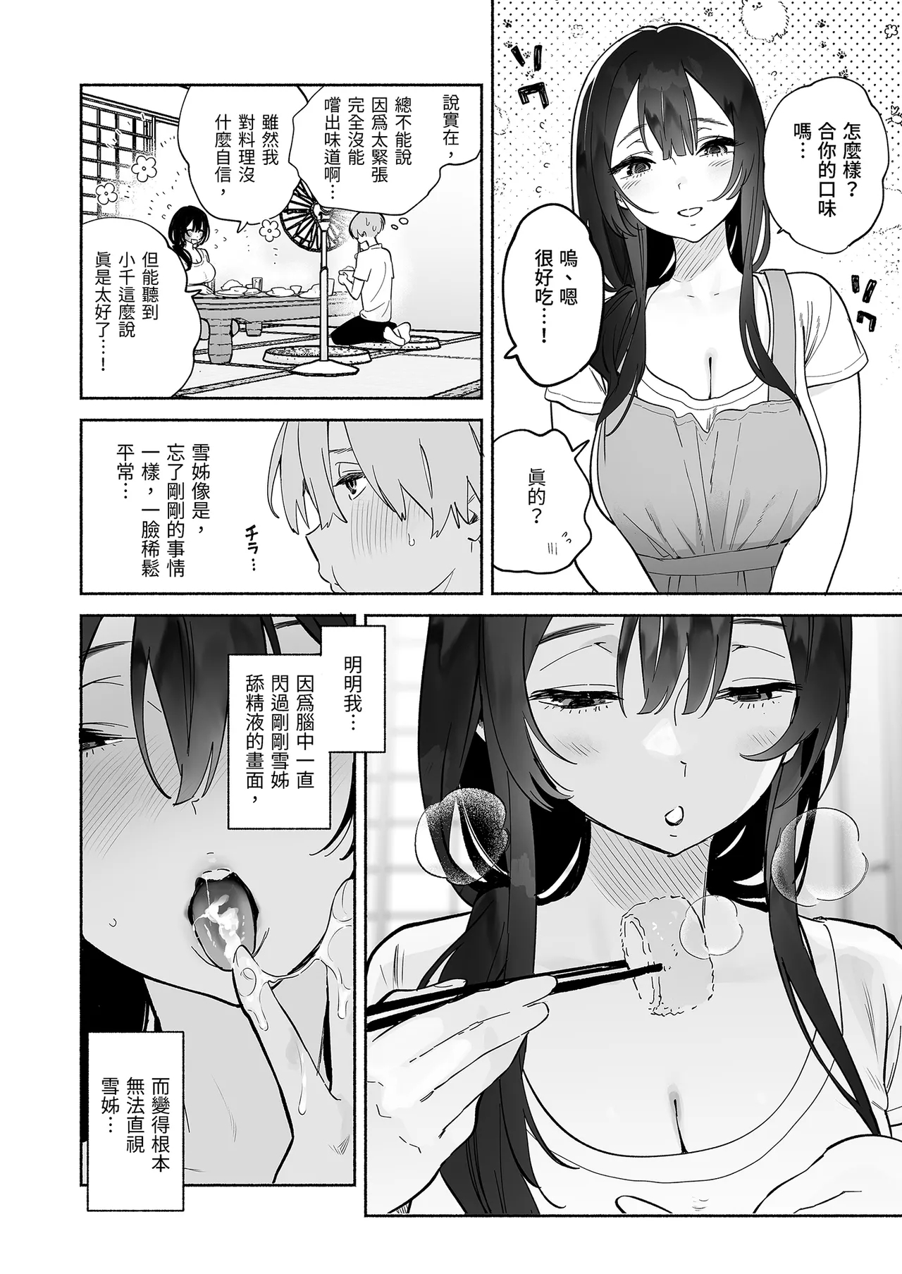 Boku no Geshuku Seikatsu ni Tsuite - Page 16