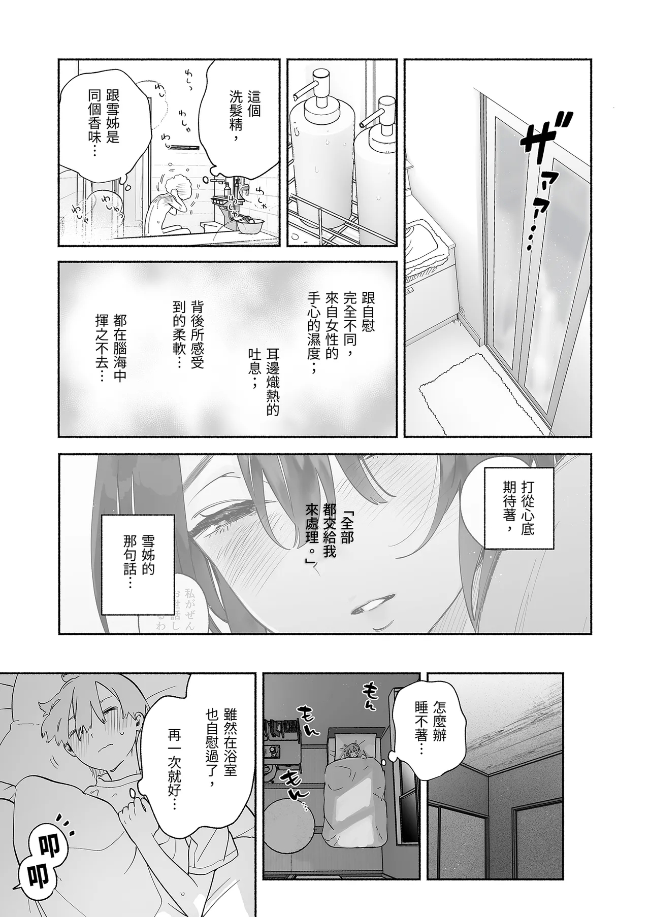 Boku no Geshuku Seikatsu ni Tsuite - Page 17